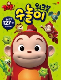 코코몽 2 수놀이 워크북